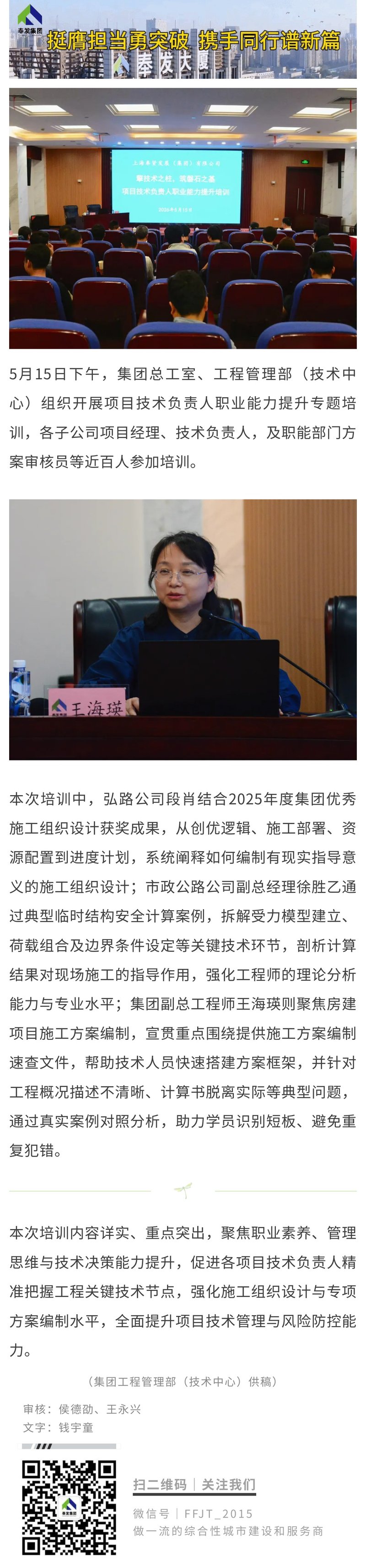 擎技术之柱，筑磐石之基——项目技术负责人职业能力提升培训