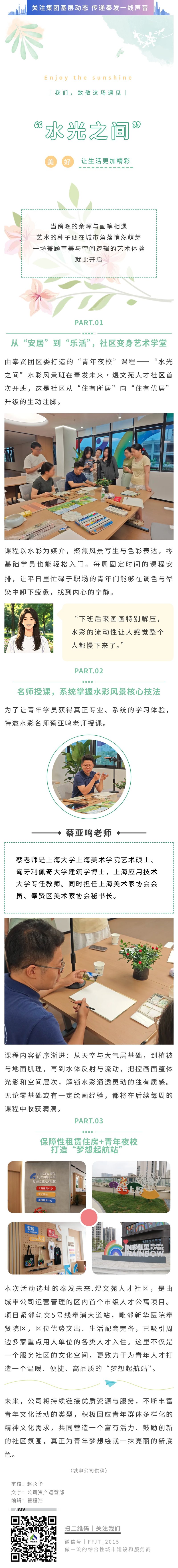 煜文苑“水光之间”水彩班首次开课 ，绘就社区青年梦想新底色