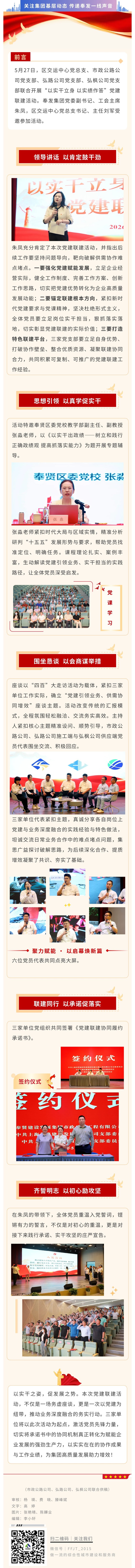 以实干立身 以实绩作答 —— 党建联建活动