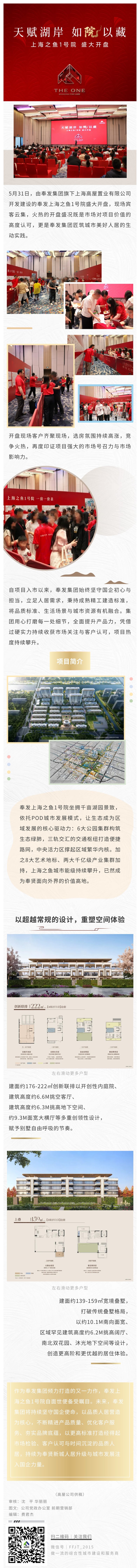 奉发上海之鱼1号院盛大开盘