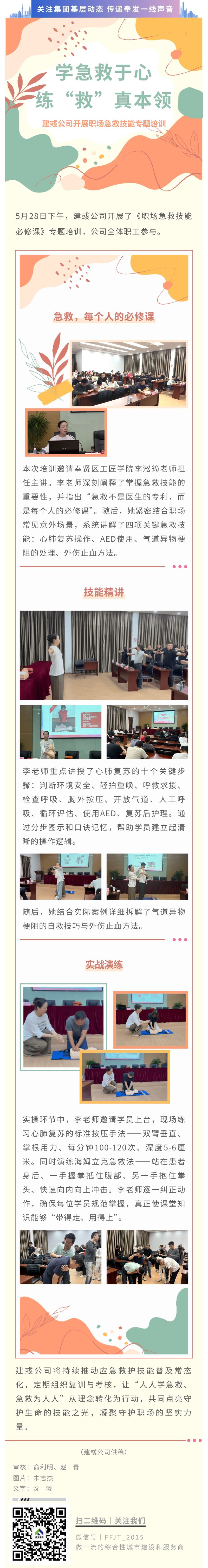 学急救于心，练“救”真本领  建彧公司开展职场急救技能专题培训