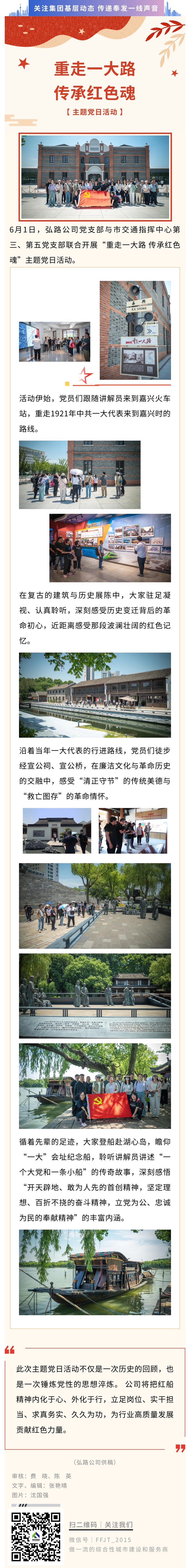 重走一大路 传承红色魂