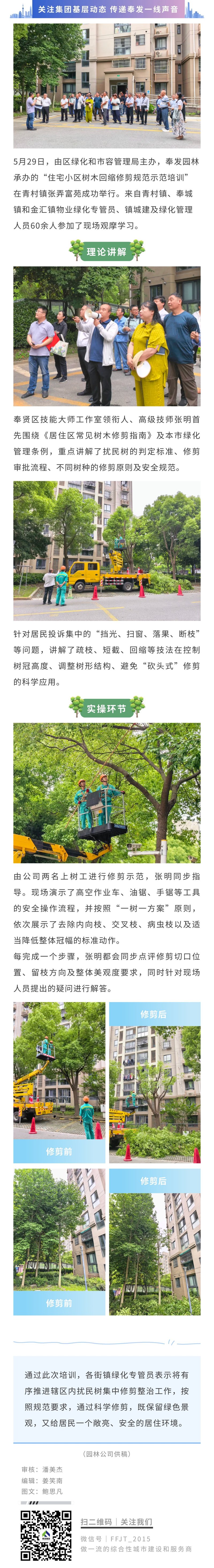 开展修剪示范培训 破解扰民树木困局