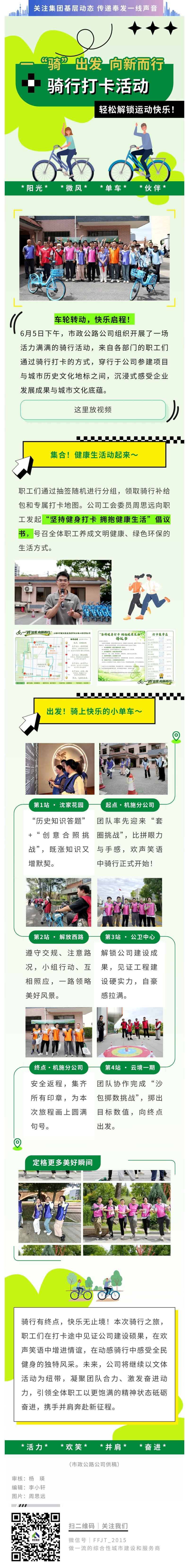 一“骑”出发 向新而行  这场骑行打卡活动轻松解锁运动快乐！