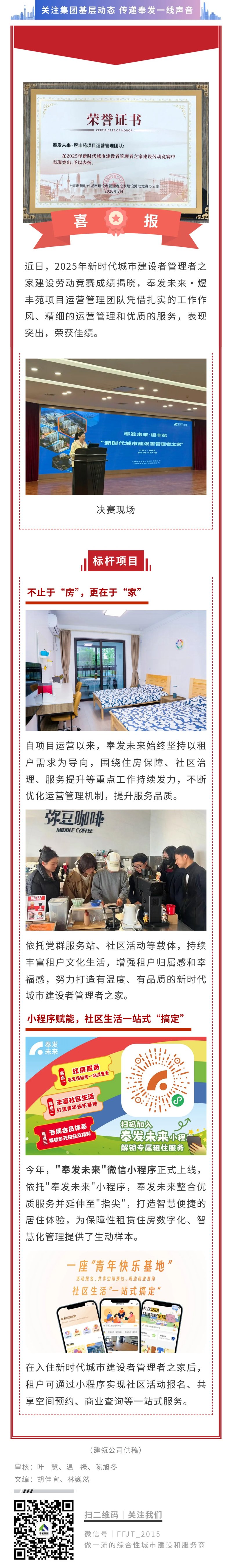 深耕运营优服务 奉发未来获市级荣誉