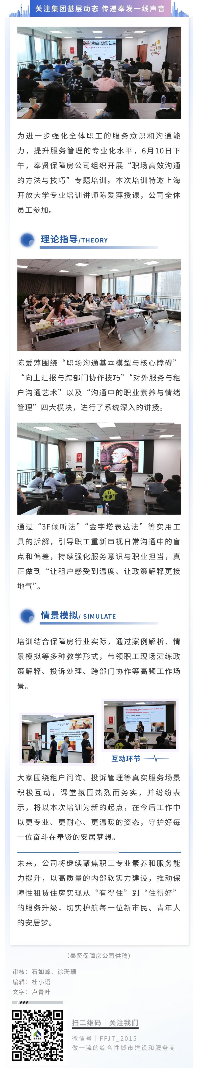 提升沟通效能 传递服务温度——职场高效沟通方法与技巧专题培训