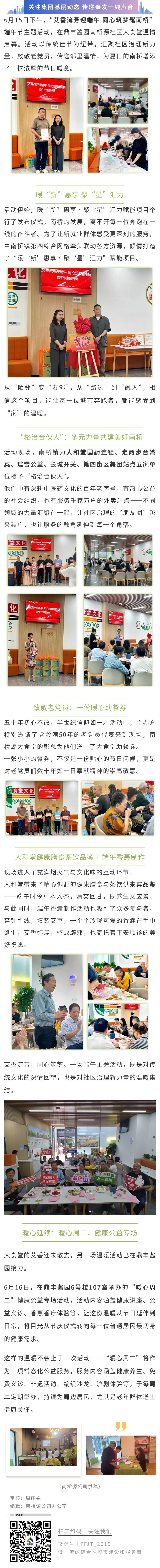 艾香流芳迎端午，同心筑梦耀南桥——鼎丰酱园端午节主题活动圆满举行