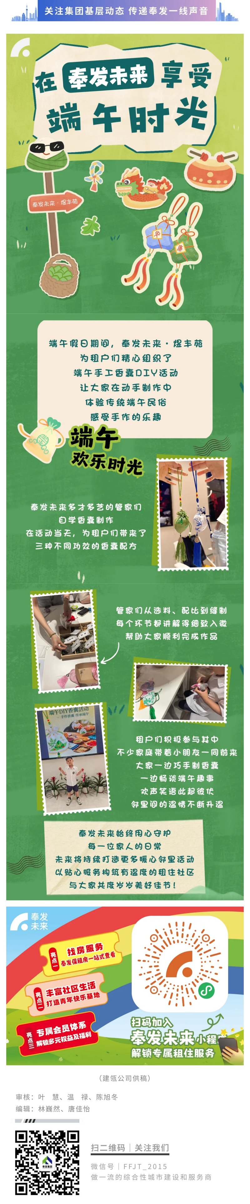 体验传统民俗，在奉发未来我们这样过端午