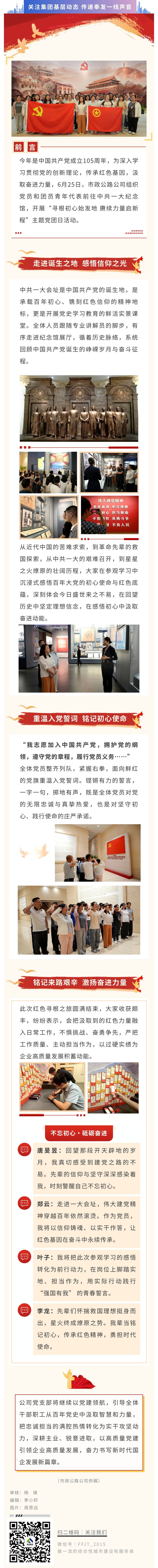 寻根初心始发地 赓续力量启新程