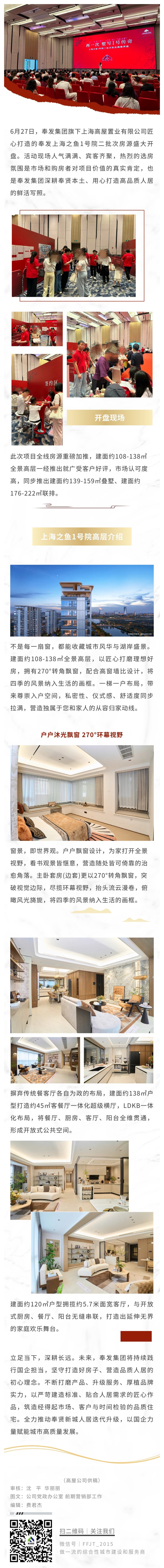 奉发上海之鱼1号院二批次圆满开盘，实力续写新城人居热度