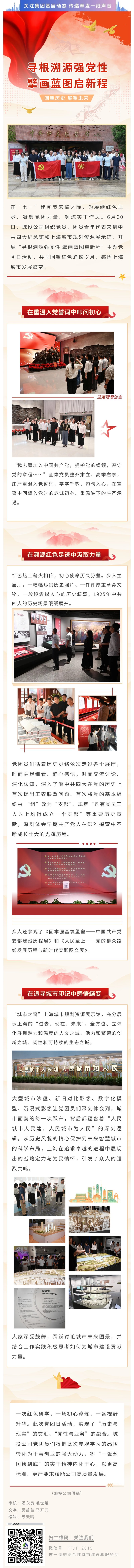 寻根溯源强党性 擘画蓝图启新程