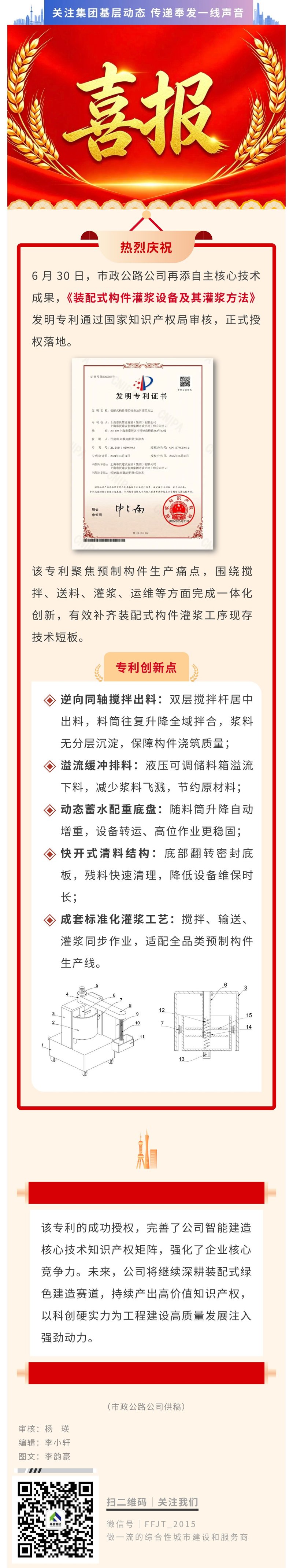 捷报频传！市政公路公司新增一项发明专利