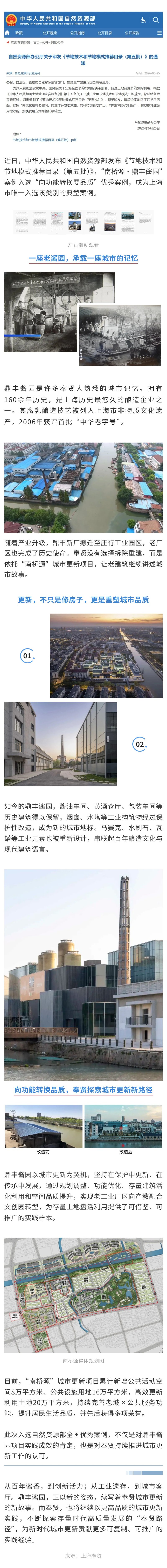 上海唯一入选！奉贤“南桥源·鼎丰酱园”案例获自然资源部全国优秀案例