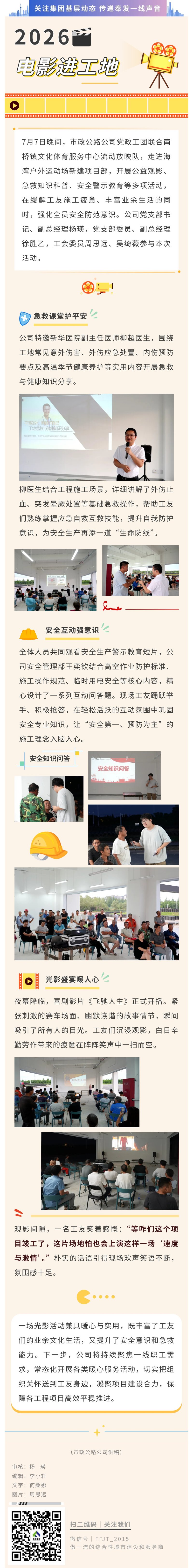 这场工地观影活动既“暖心”又“实用”
