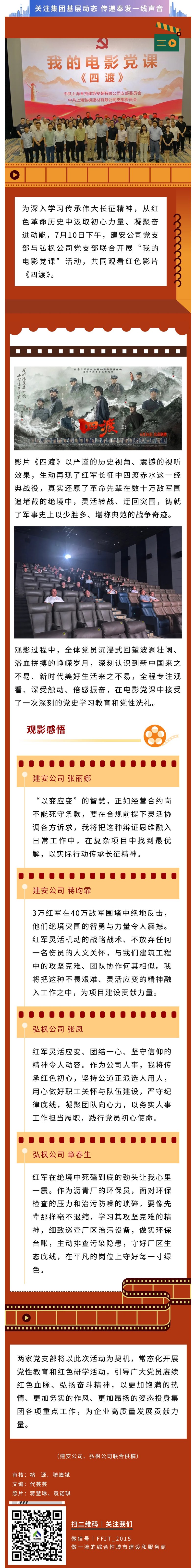 重温四渡峥嵘岁月 赓续红色奋进征程