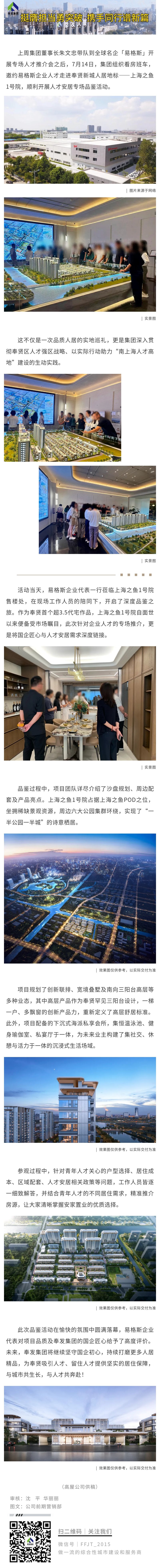 奉发集团面向「易格斯」举办人才安居专场推介活动，助力青年人才扎根奉贤