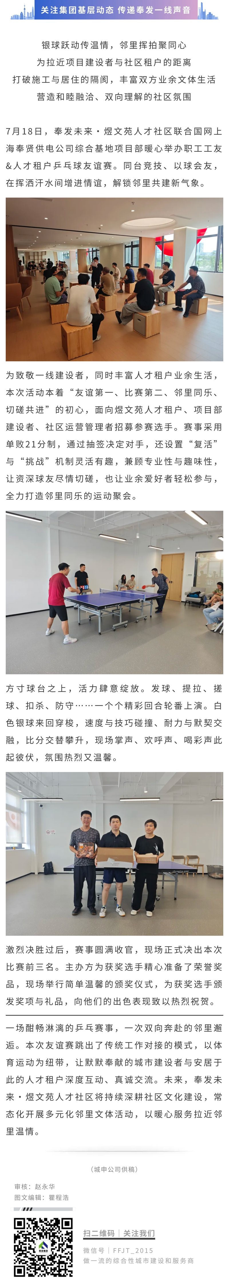 以球睦邻 乒聚温情｜奉发未来·煜文苑人才社区邻里乒乓球赛圆满收官