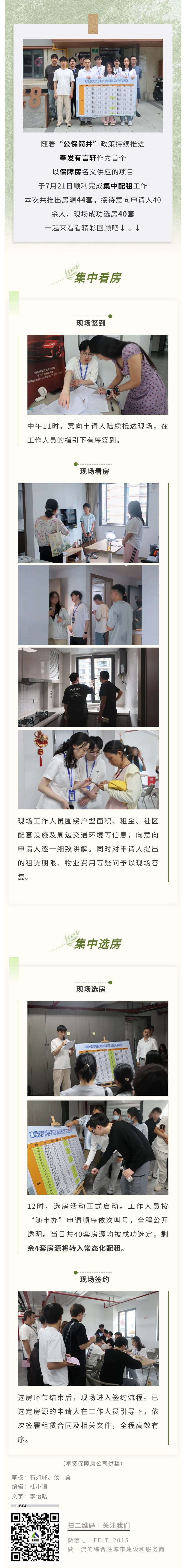 奉发有言轩保障房项目上线啦！一起抢先看吧