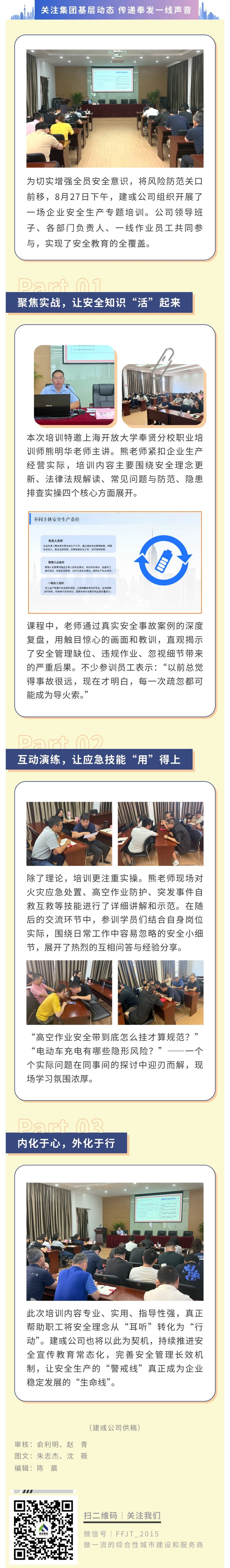从“知道”到“做到”  建彧公司开展企业安全生产专题培训