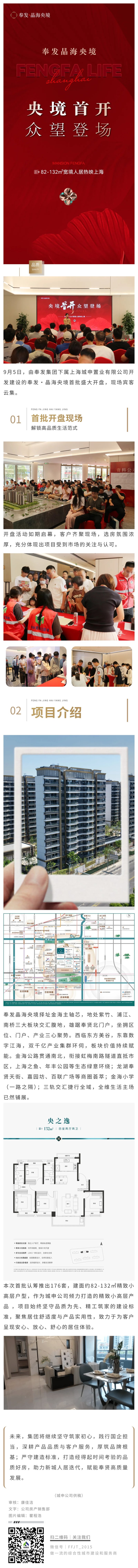 以匠心，赴新境奉发·晶海央境盛大开盘