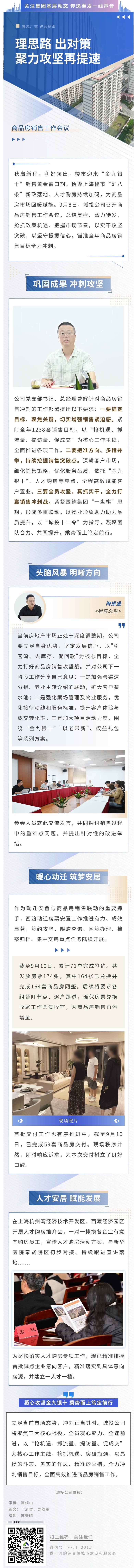 紧盯目标谋突破 勠力冲刺促销售